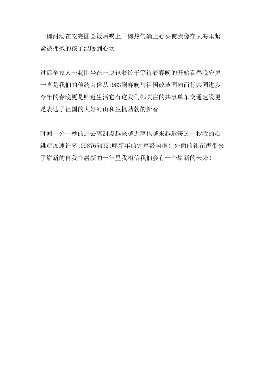 春节的年味五年级作文_第2页