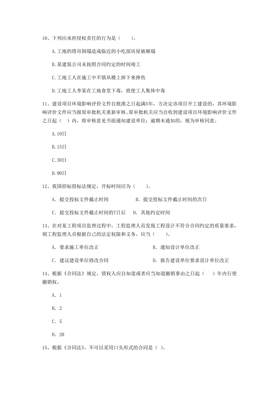 辽宁省二级建造师《建设工程法规及相关知识》检测题d卷 附解析_第3页