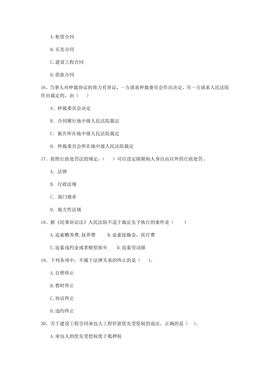 辽宁省二级建造师《建设工程法规及相关知识》检测题d卷 附解析_第4页