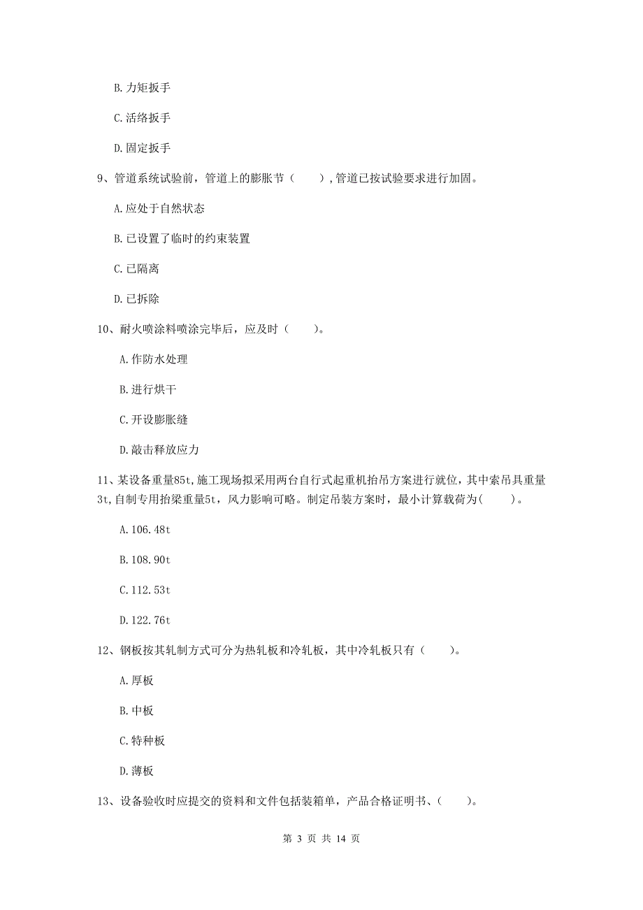 果洛藏族自治州二级建造师《机电工程管理与实务》模拟试卷d卷 含答案_第3页