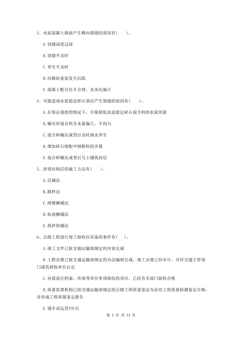 2019-2020年国家二级建造师《公路工程管理与实务》多选题【40题】专项检测（i卷） （附解析）_第2页