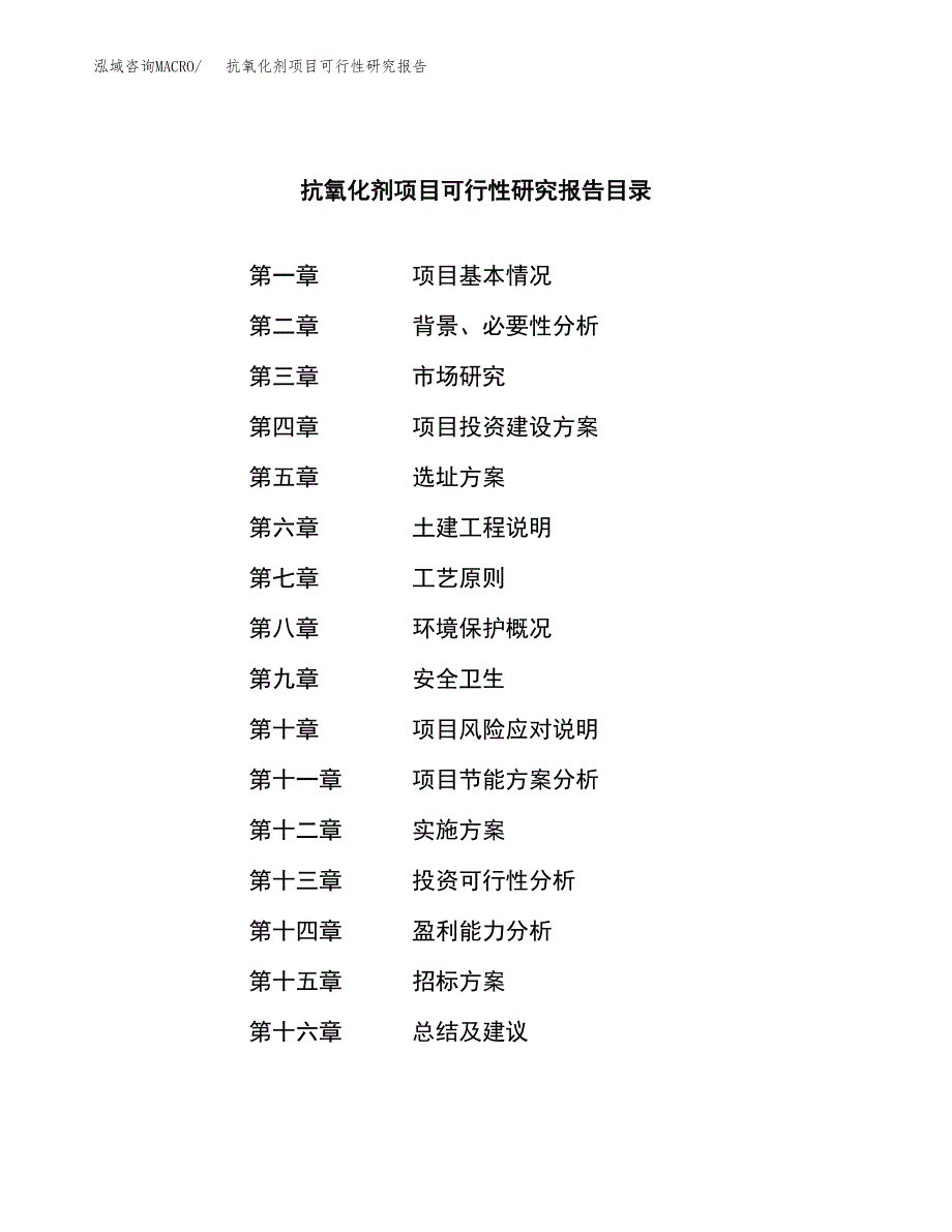 抗氧化剂项目可行性研究报告（总投资3000万元）（15亩）_第2页