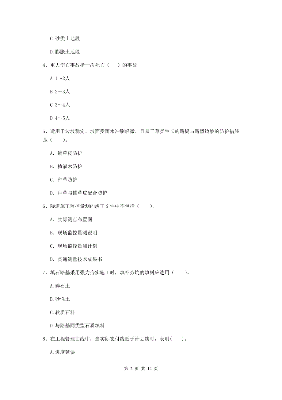 北京市二级建造师《公路工程管理与实务》练习题 （附解析）_第2页