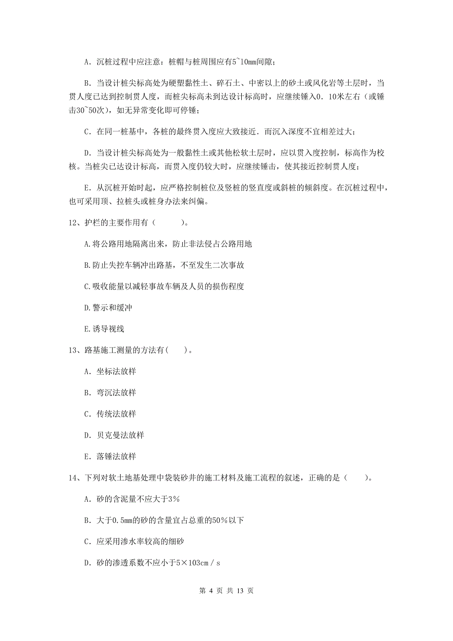 2019-2020年二级建造师《公路工程管理与实务》多选题【40题】专题检测a卷 （附解析）_第4页