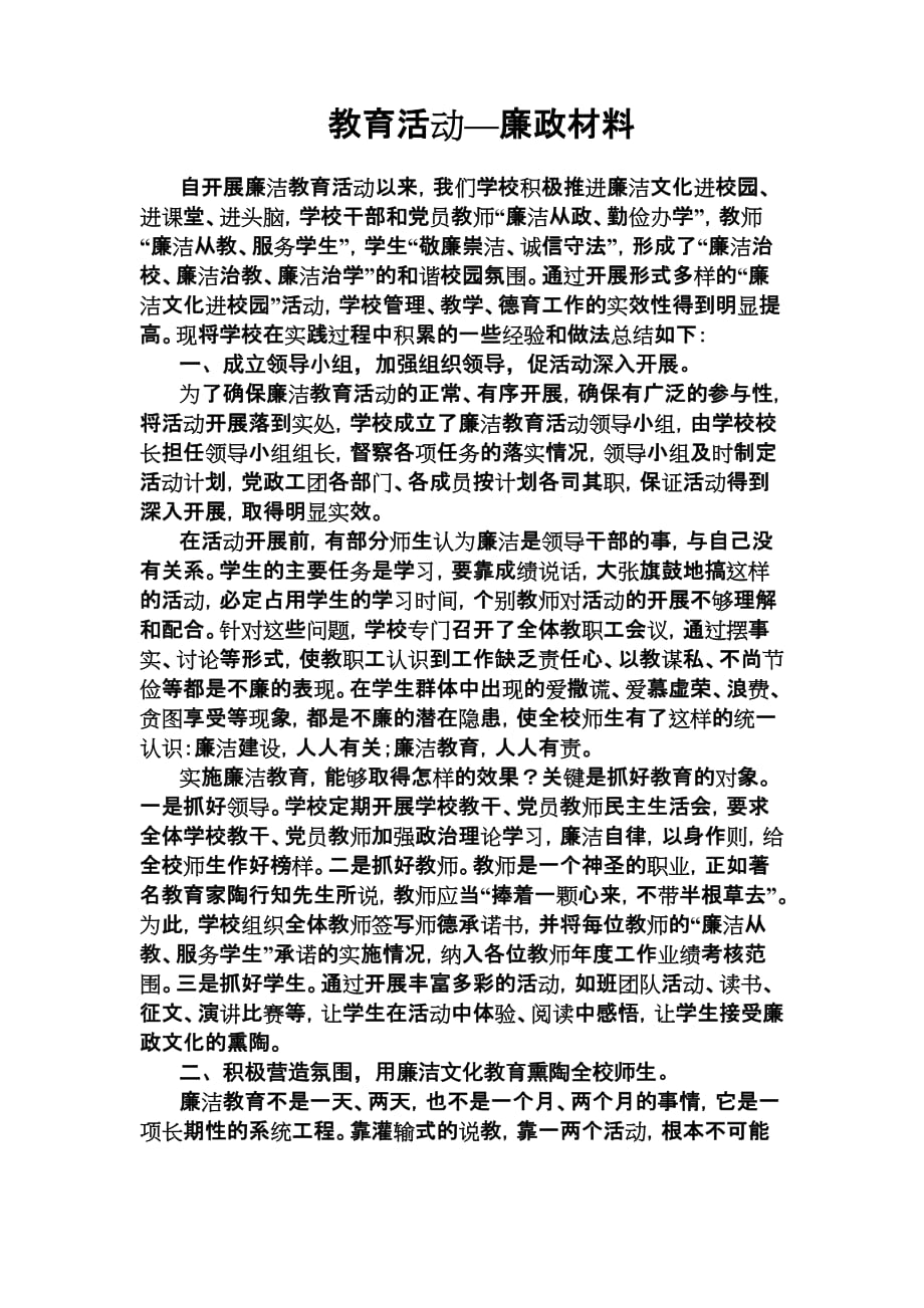 教育活动-廉政材料2012(同名14515)_第1页