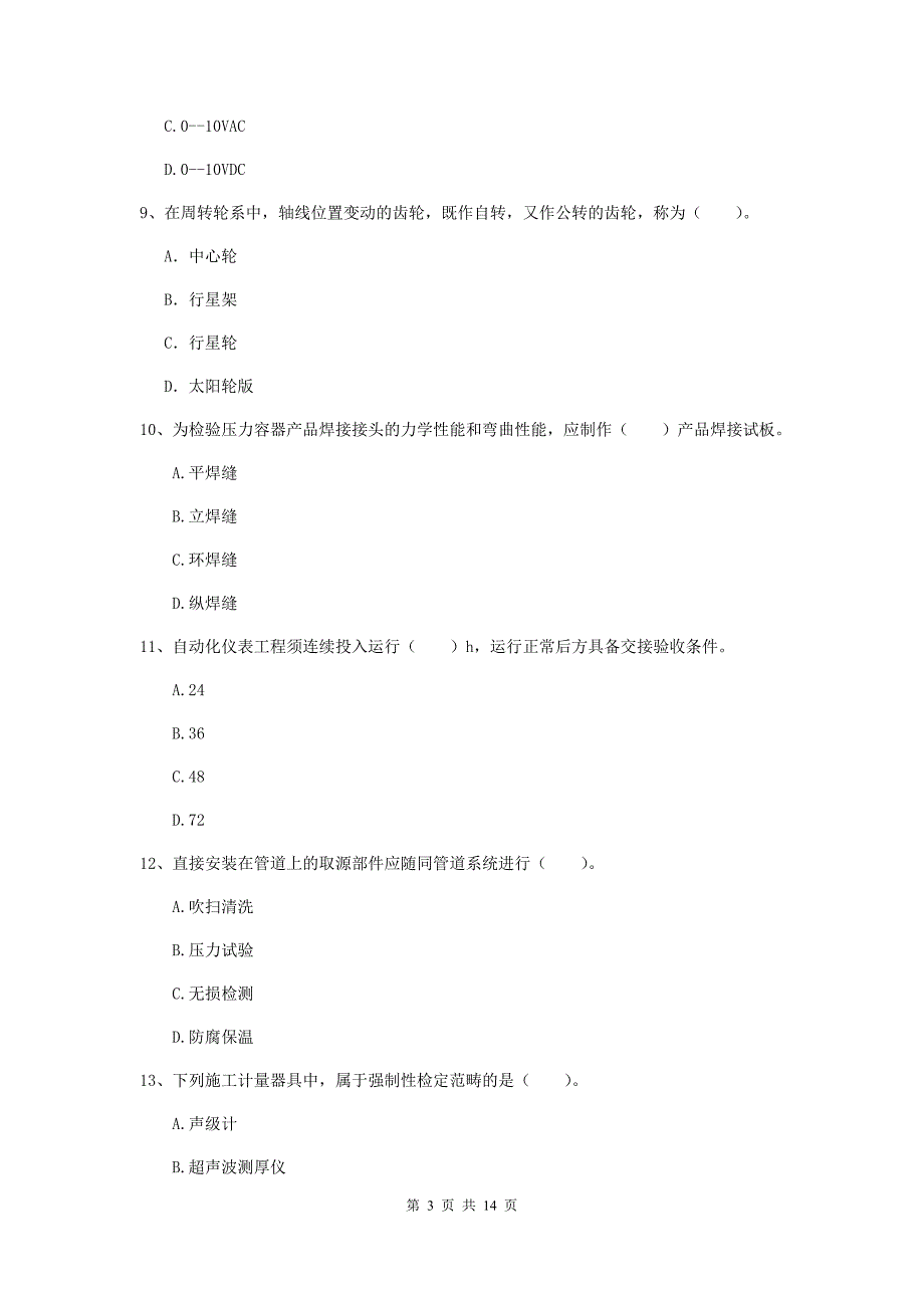 北海市二级建造师《机电工程管理与实务》试题（ii卷） 含答案_第3页