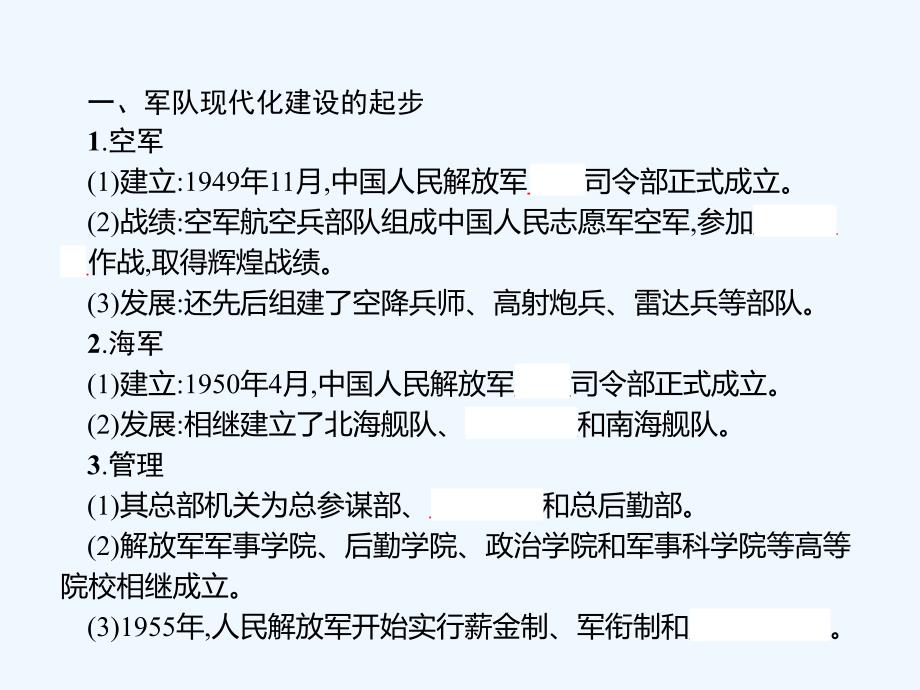 2018八年级历史下册 第四单元 国防建设与科技文化的发展 第17课 筑起钢铁长城 北师大_第3页