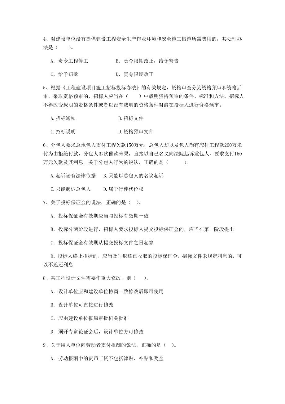 张家界市二级建造师《建设工程法规及相关知识》考前检测 含答案_第2页