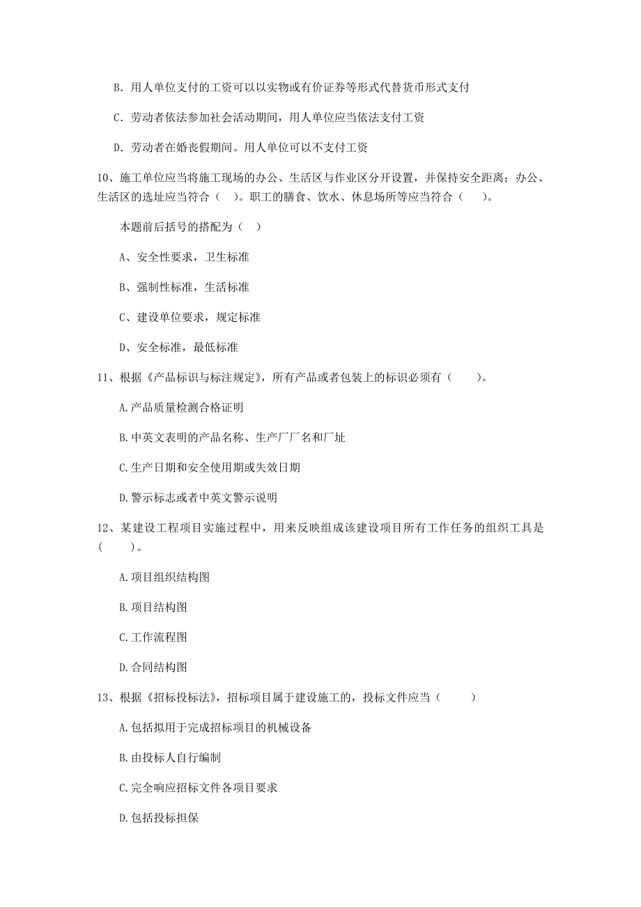 张家界市二级建造师《建设工程法规及相关知识》考前检测 含答案_第3页