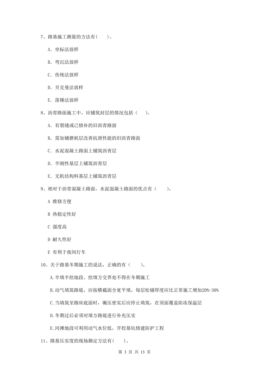 2020版二级建造师《公路工程管理与实务》多选题【40题】专题测试d卷 含答案_第3页