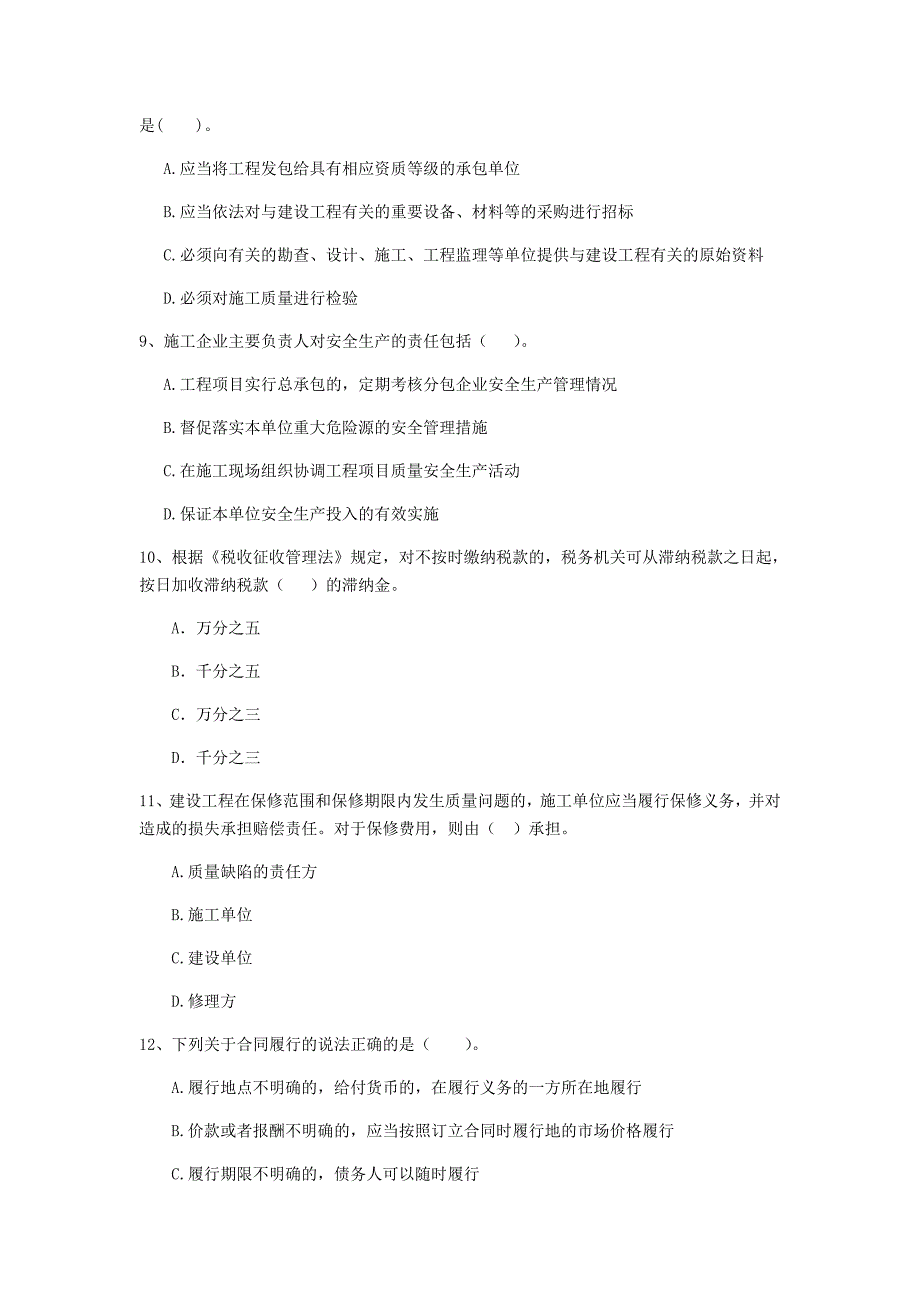 2019版二级建造师《建设工程法规及相关知识》模拟试题d卷 附解析_第3页