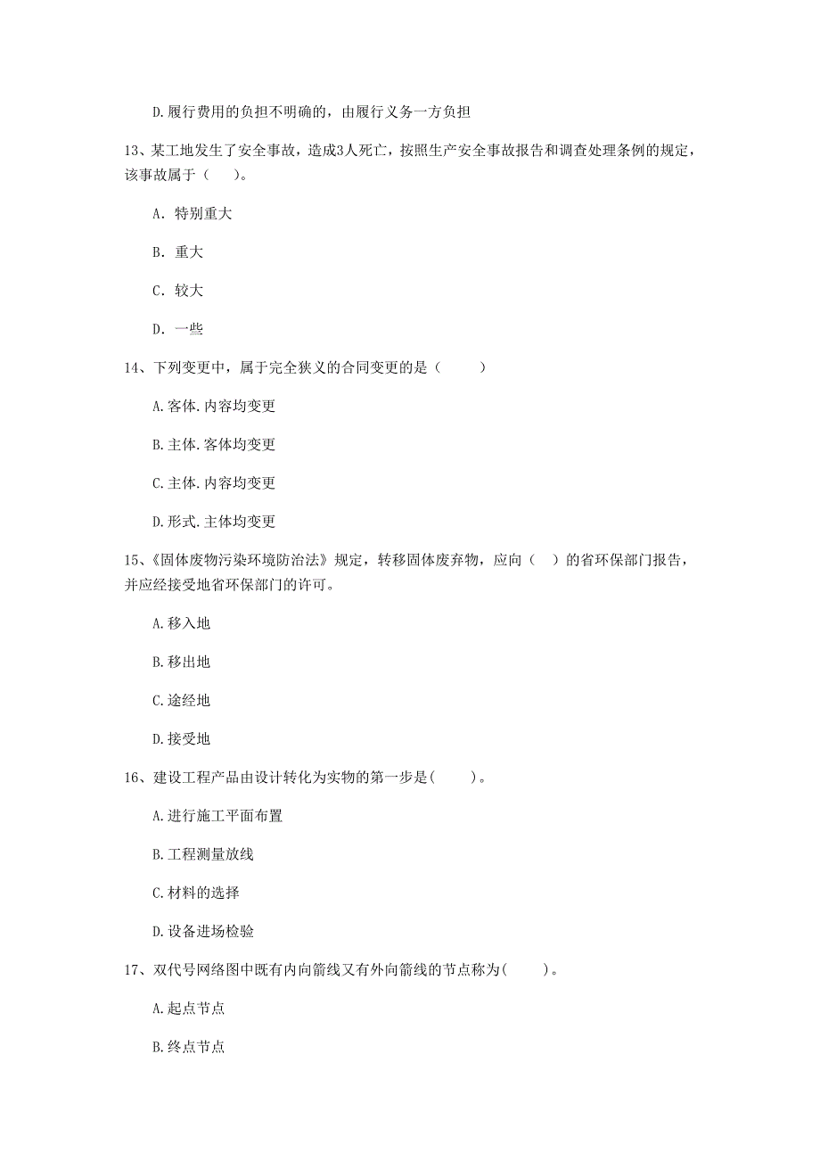 2019版二级建造师《建设工程法规及相关知识》模拟试题d卷 附解析_第4页