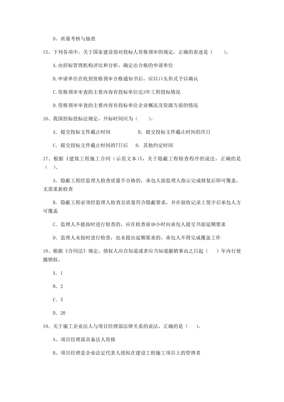 滁州市二级建造师《建设工程法规及相关知识》真题 （附解析）_第4页