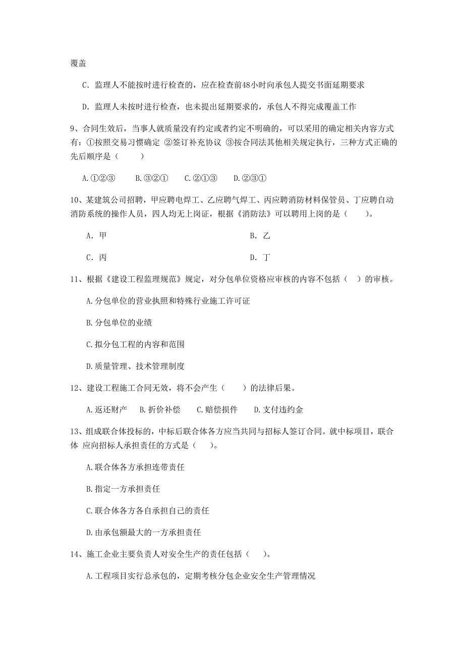 伊犁哈萨克自治州二级建造师《建设工程法规及相关知识》试卷 附答案_第3页