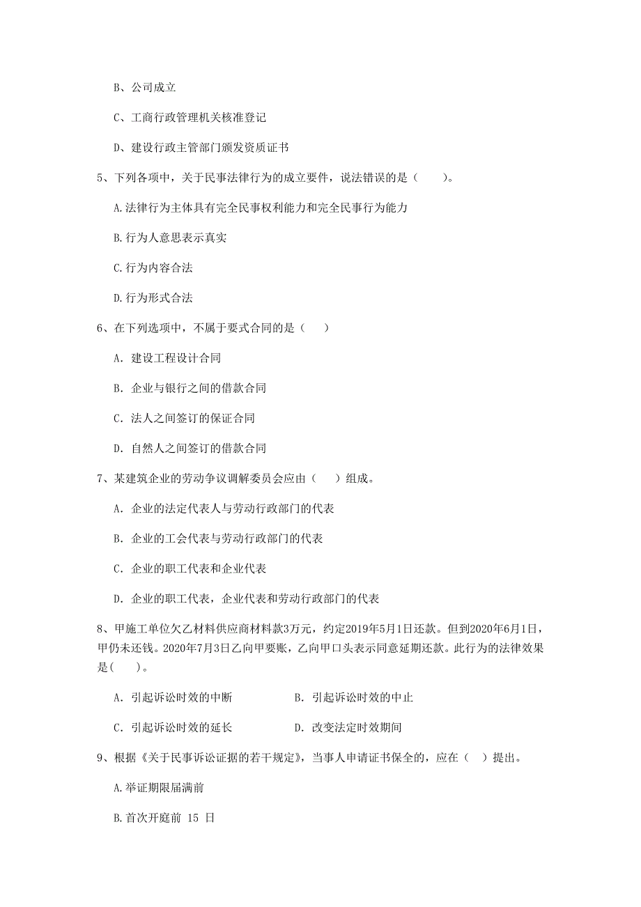 2019年注册二级建造师《建设工程法规及相关知识》检测题（i卷） 附解析_第2页