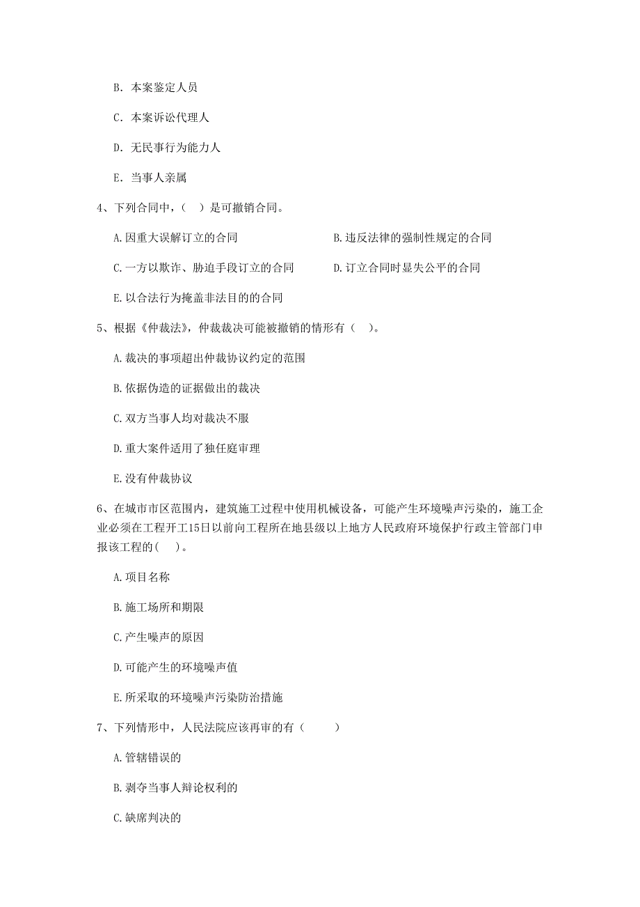 2019-2020版二级建造师《建设工程法规及相关知识》多选题【40题】专题测试 附答案_第2页