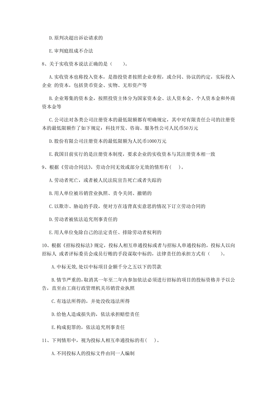 2019-2020版二级建造师《建设工程法规及相关知识》多选题【40题】专题测试 附答案_第3页