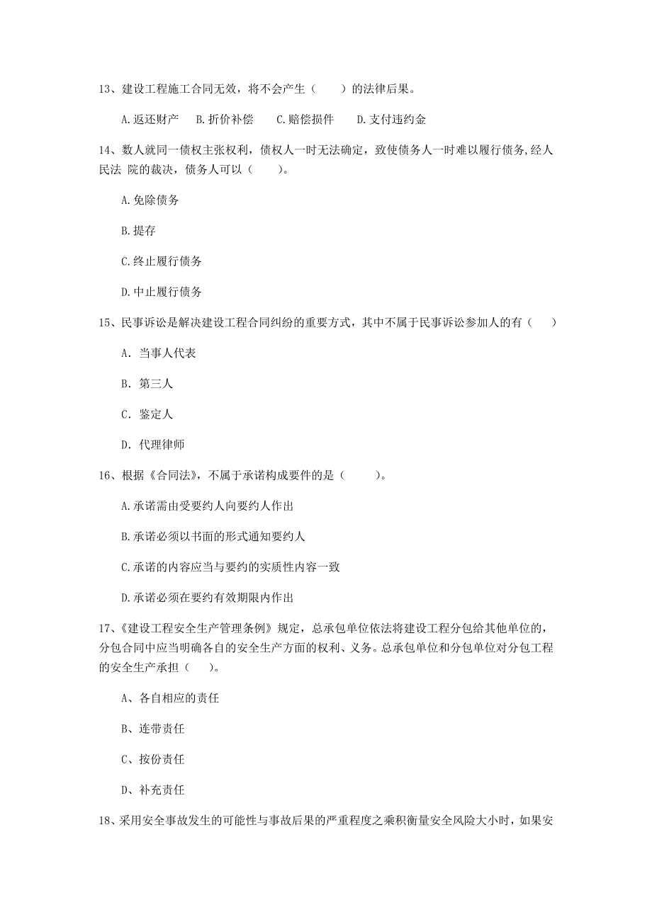 双鸭山市二级建造师《建设工程法规及相关知识》模拟试题 （附答案）_第4页