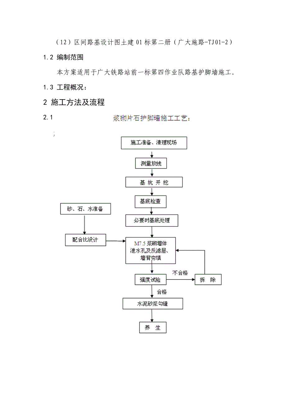 路基护脚墙施工实施方案_第2页