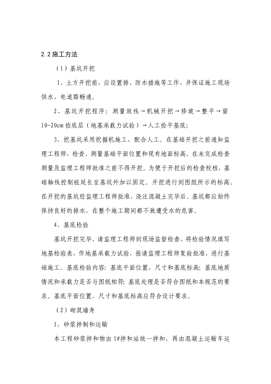 路基护脚墙施工实施方案_第3页