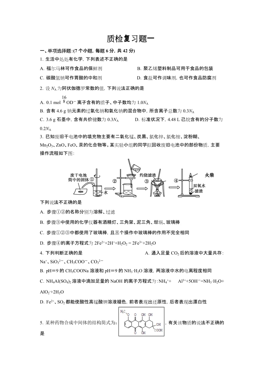 质检复习题一_第1页