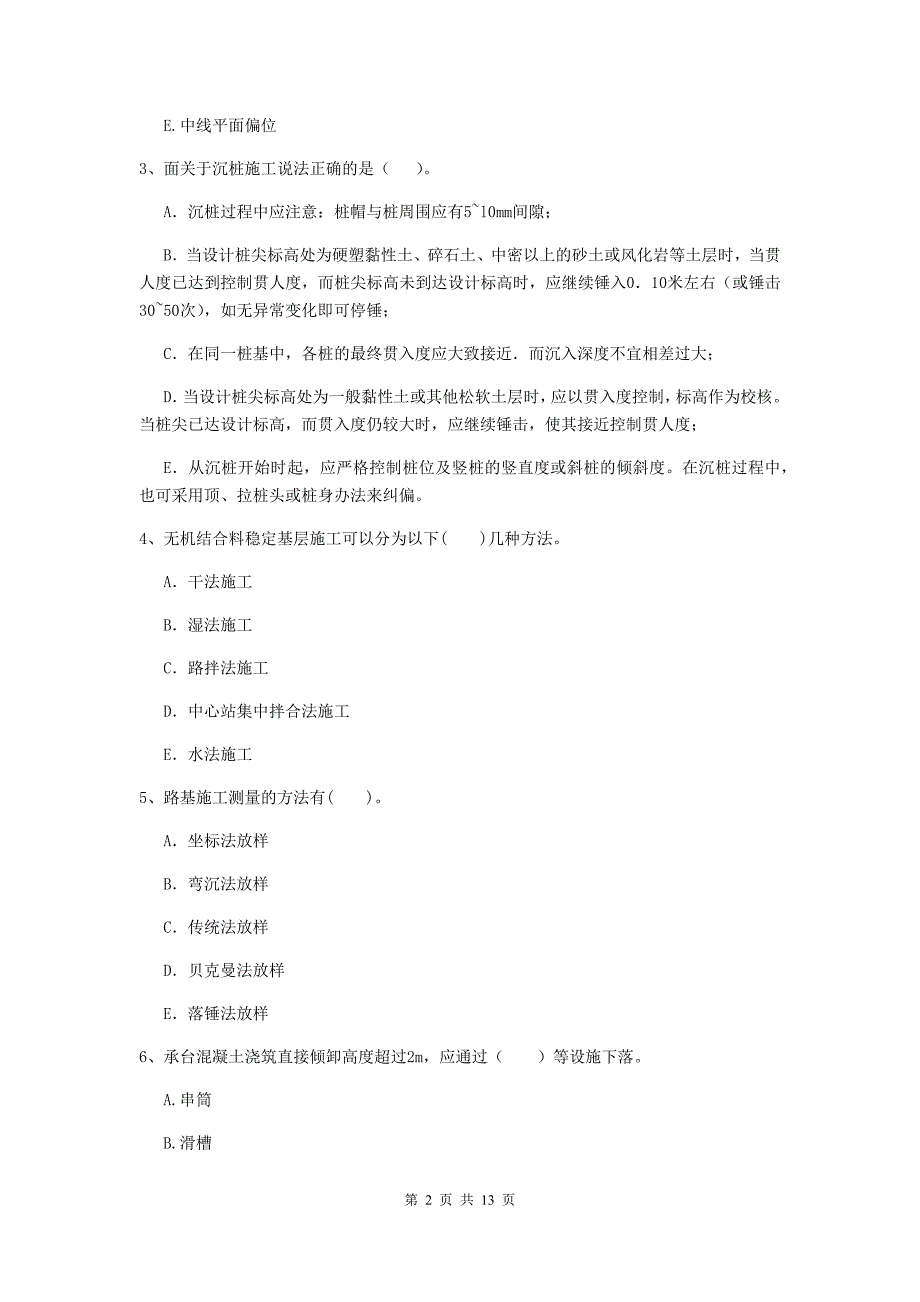 国家二级建造师《公路工程管理与实务》多选题【40题】专题检测（ii卷） 附答案_第2页