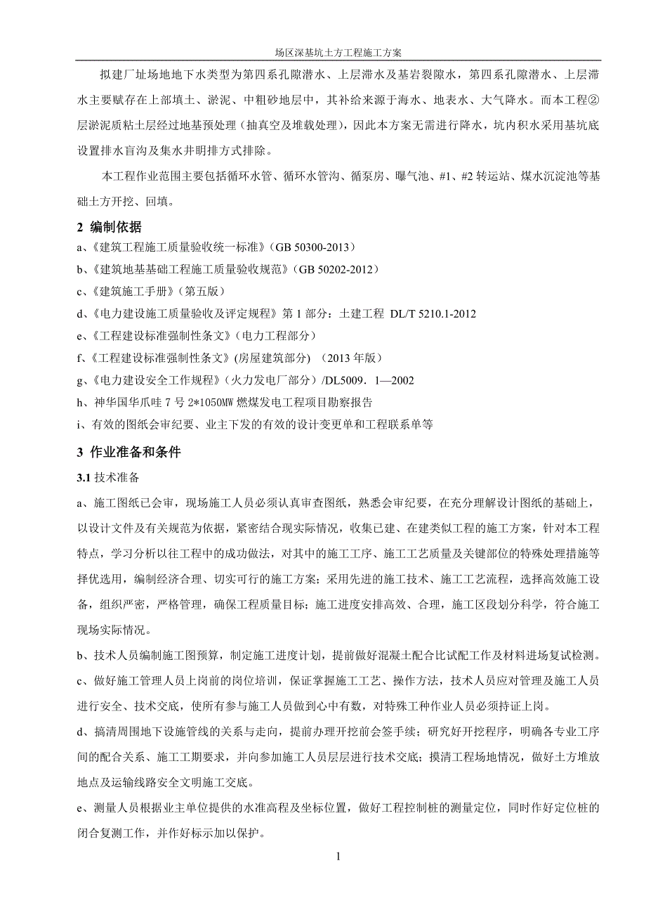 深基坑专项施工实施方案终_第4页