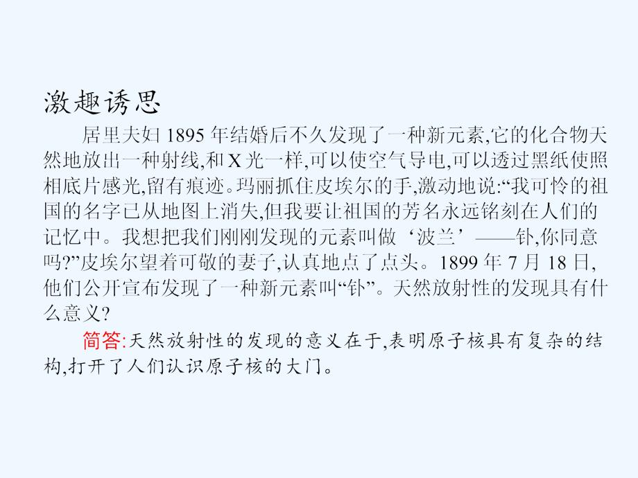 2017高中物理 第十九章 原子核 1 原子核的组成 新人教版选修3-5_第3页