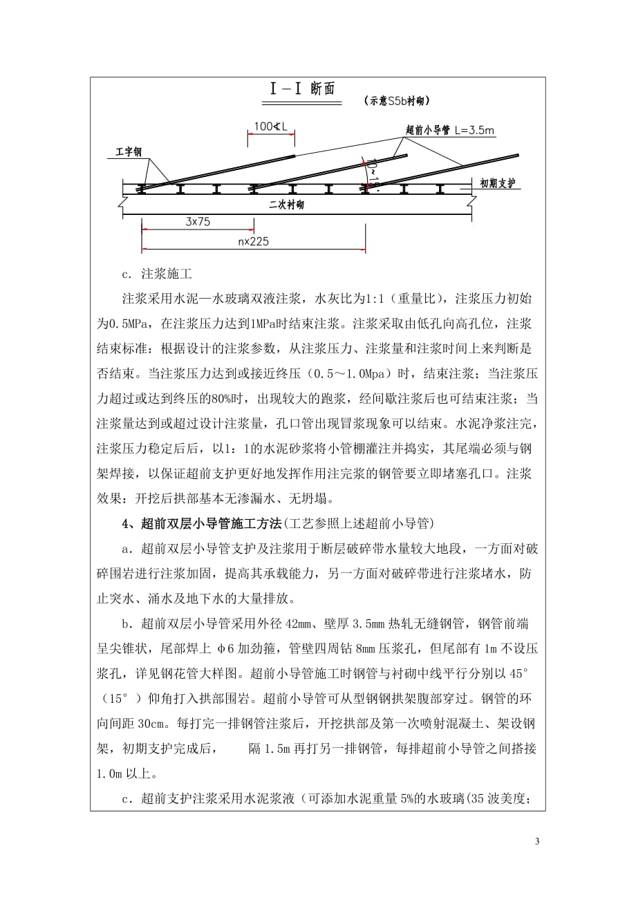 隧道超前小导管施工专业技术交底_第3页