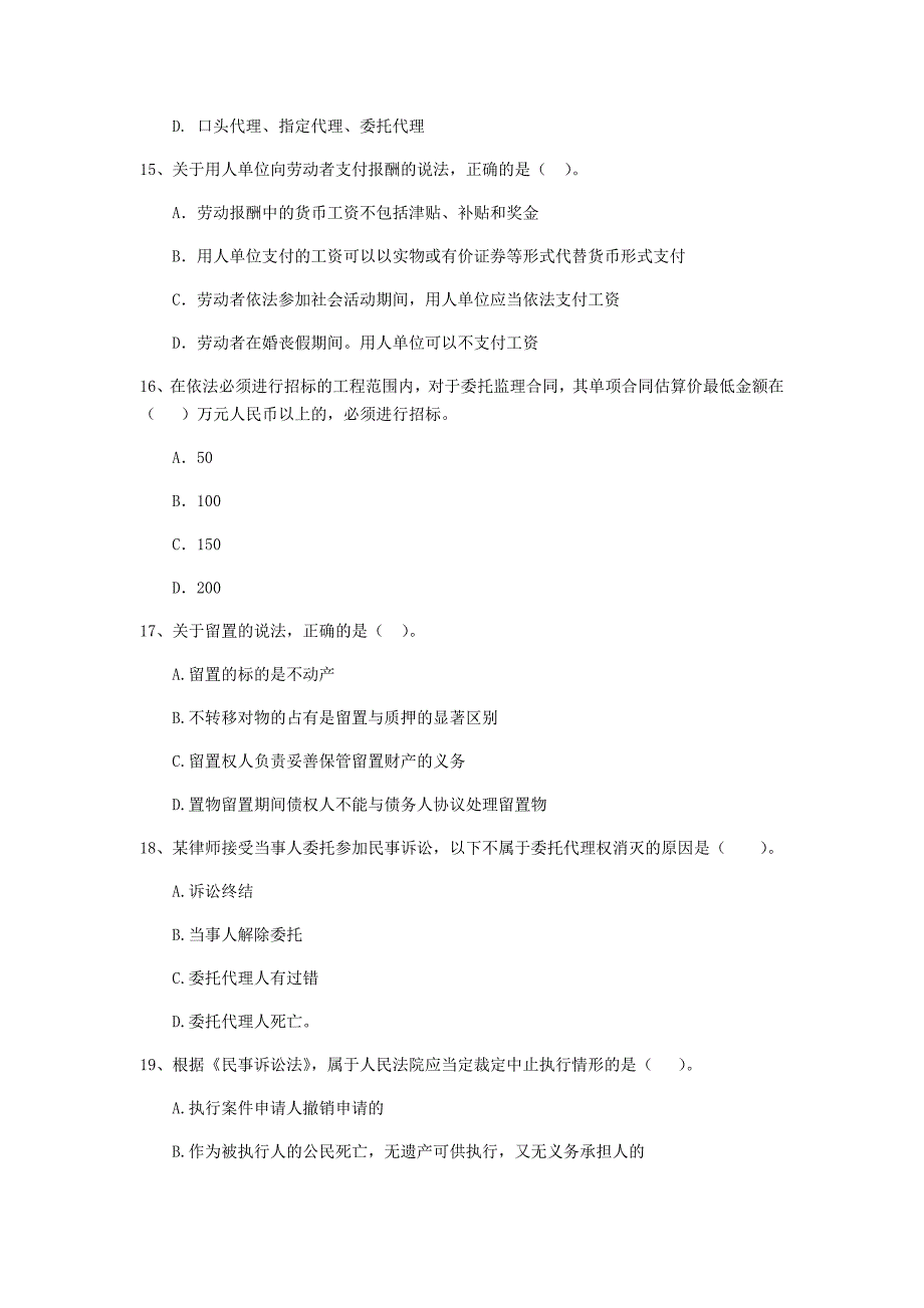 全国2020版二级建造师《建设工程法规及相关知识》单选题【150题】专项训练 （附解析）_第4页