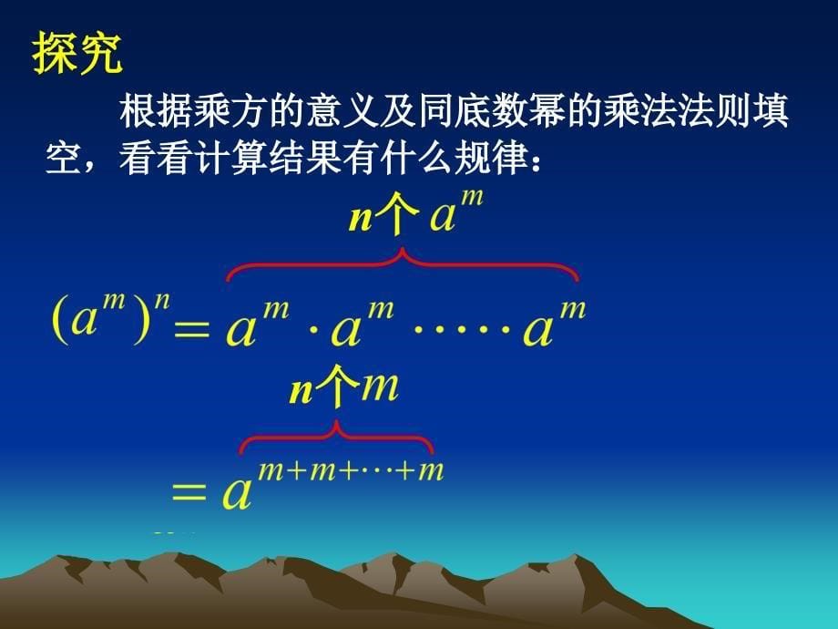 （精品教育）《幂的乘方与积的乘方》课件1_第5页