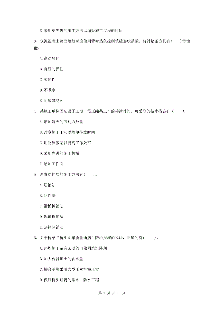 二级建造师《公路工程管理与实务》多项选择题【40题】专题练习b卷 （附解析）_第2页