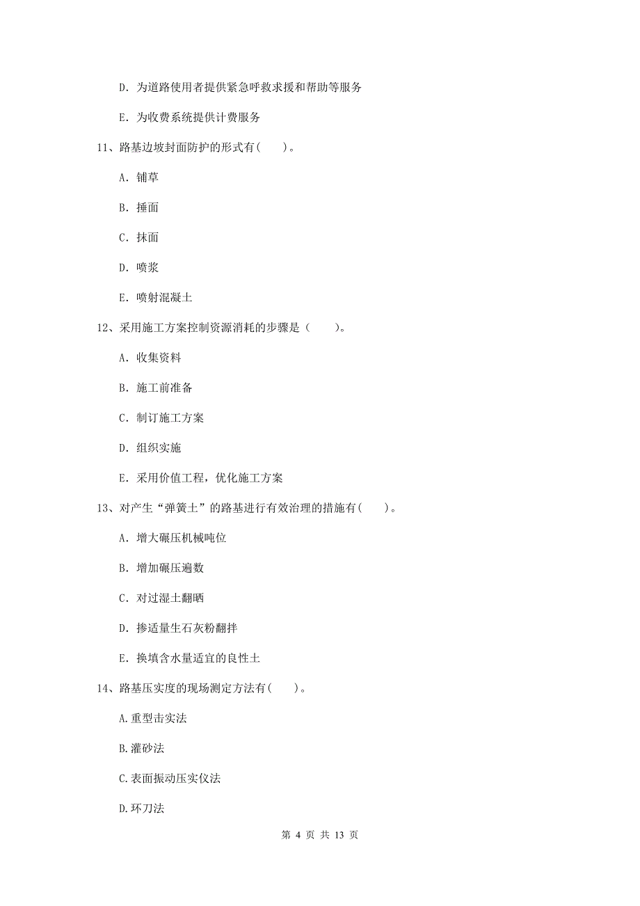 二级建造师《公路工程管理与实务》多项选择题【40题】专题练习b卷 （附解析）_第4页