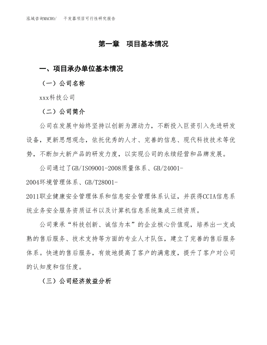 干发器项目可行性研究报告（总投资14000万元）（71亩）_第3页