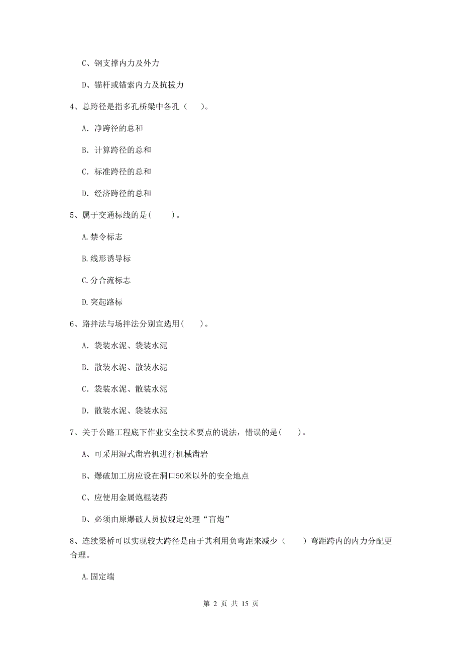 2020版注册二级建造师《公路工程管理与实务》试卷（i卷） （附解析）_第2页