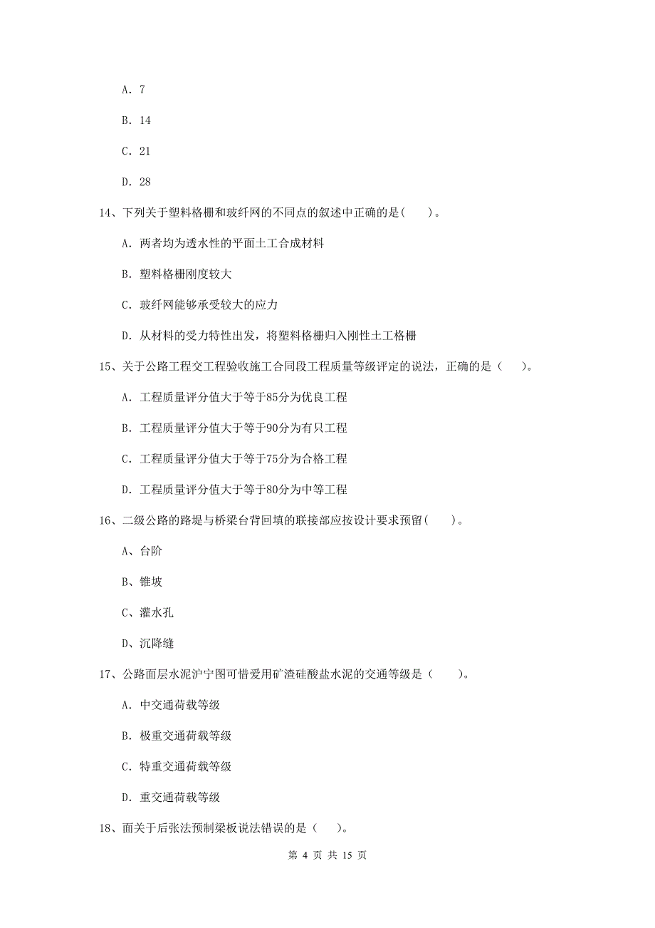 2020版注册二级建造师《公路工程管理与实务》试卷（i卷） （附解析）_第4页