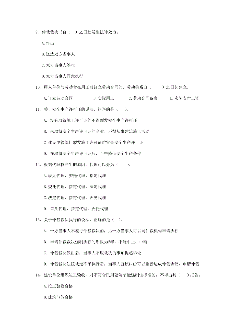 抚州市二级建造师《建设工程法规及相关知识》模拟真题 （附答案）_第3页