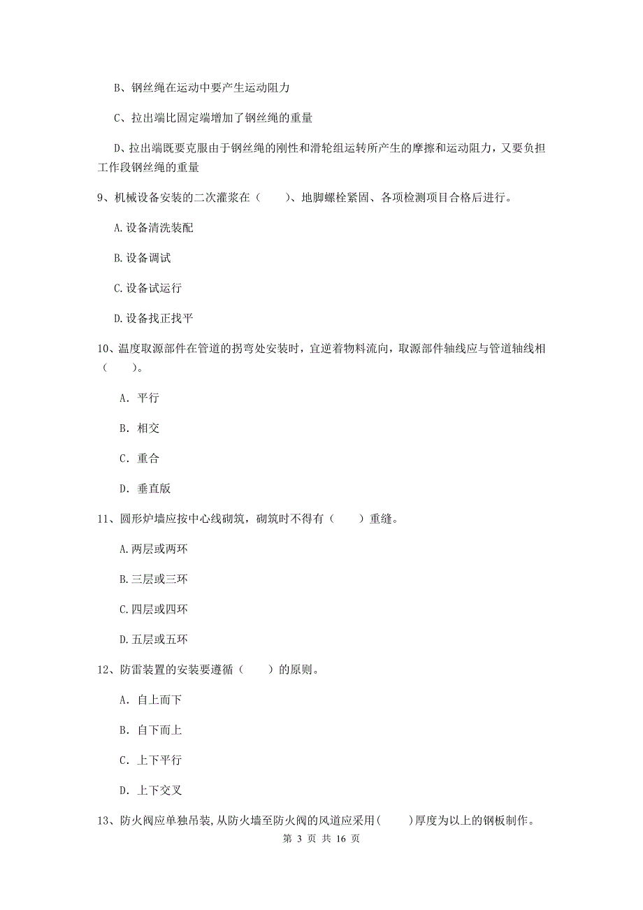 巴彦淖尔市二级建造师《机电工程管理与实务》模拟试卷c卷 含答案_第3页