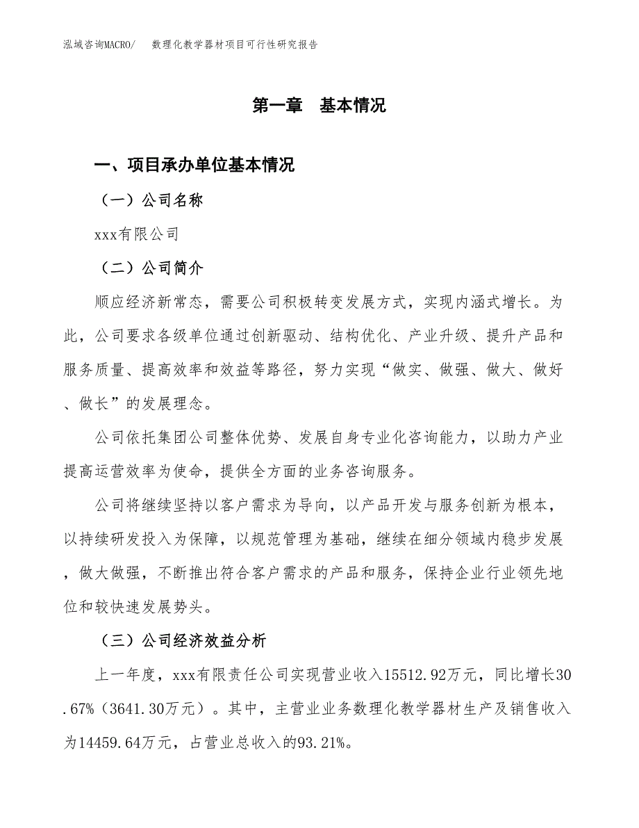 数理化教学器材项目可行性研究报告（总投资14000万元）（61亩）_第3页