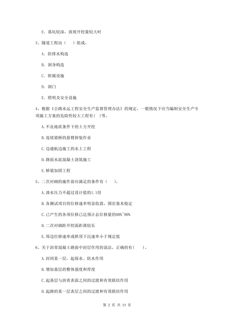 二级建造师《公路工程管理与实务》多项选择题【40题】专项练习d卷 附解析_第2页