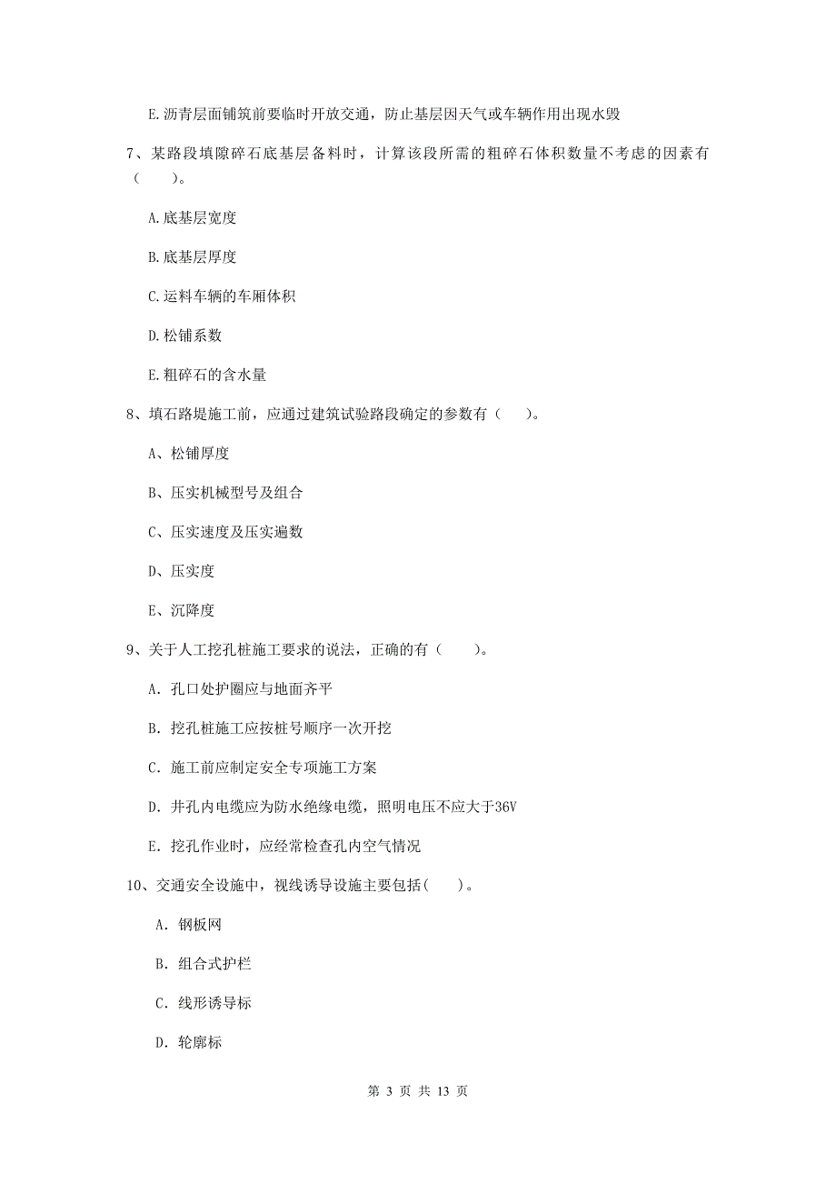 二级建造师《公路工程管理与实务》多项选择题【40题】专项练习d卷 附解析_第3页