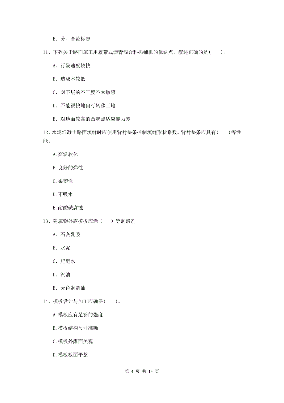 二级建造师《公路工程管理与实务》多项选择题【40题】专项练习d卷 附解析_第4页