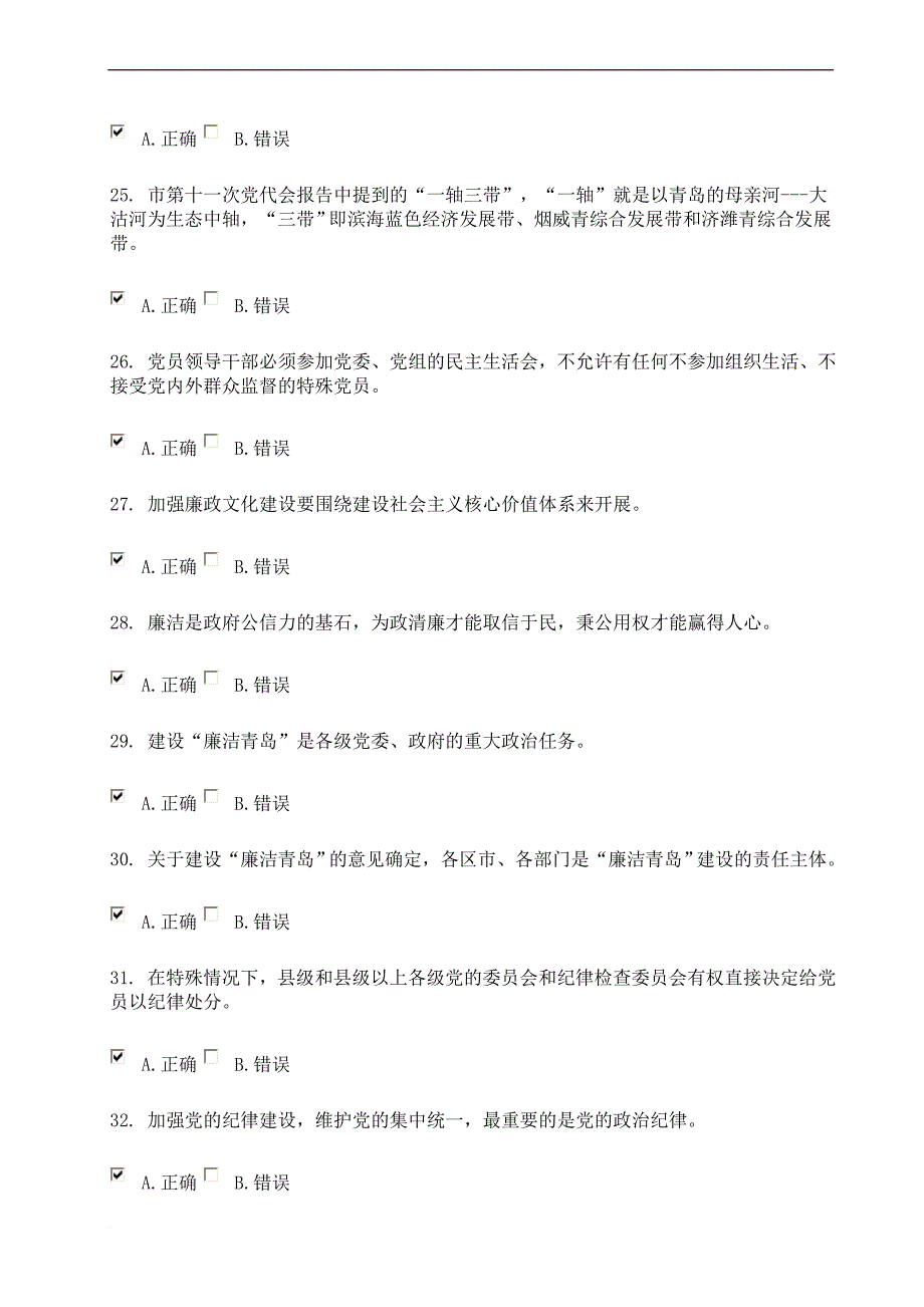 德廉知识网上答题(参考答案).doc_第4页