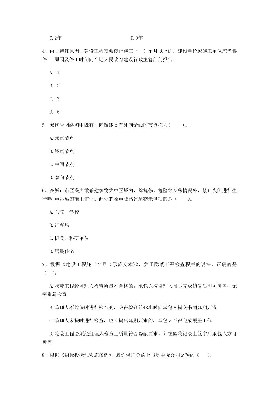 长春市二级建造师《建设工程法规及相关知识》练习题 附答案_第2页