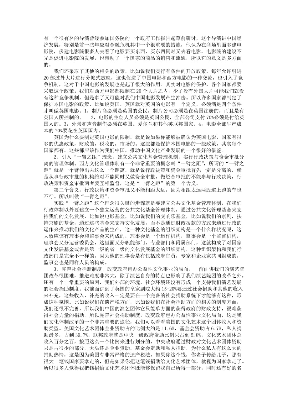 我国文化体制改革中的重点难点问题和破解思路.doc_第3页