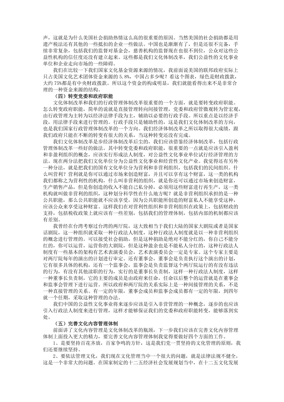 我国文化体制改革中的重点难点问题和破解思路.doc_第4页