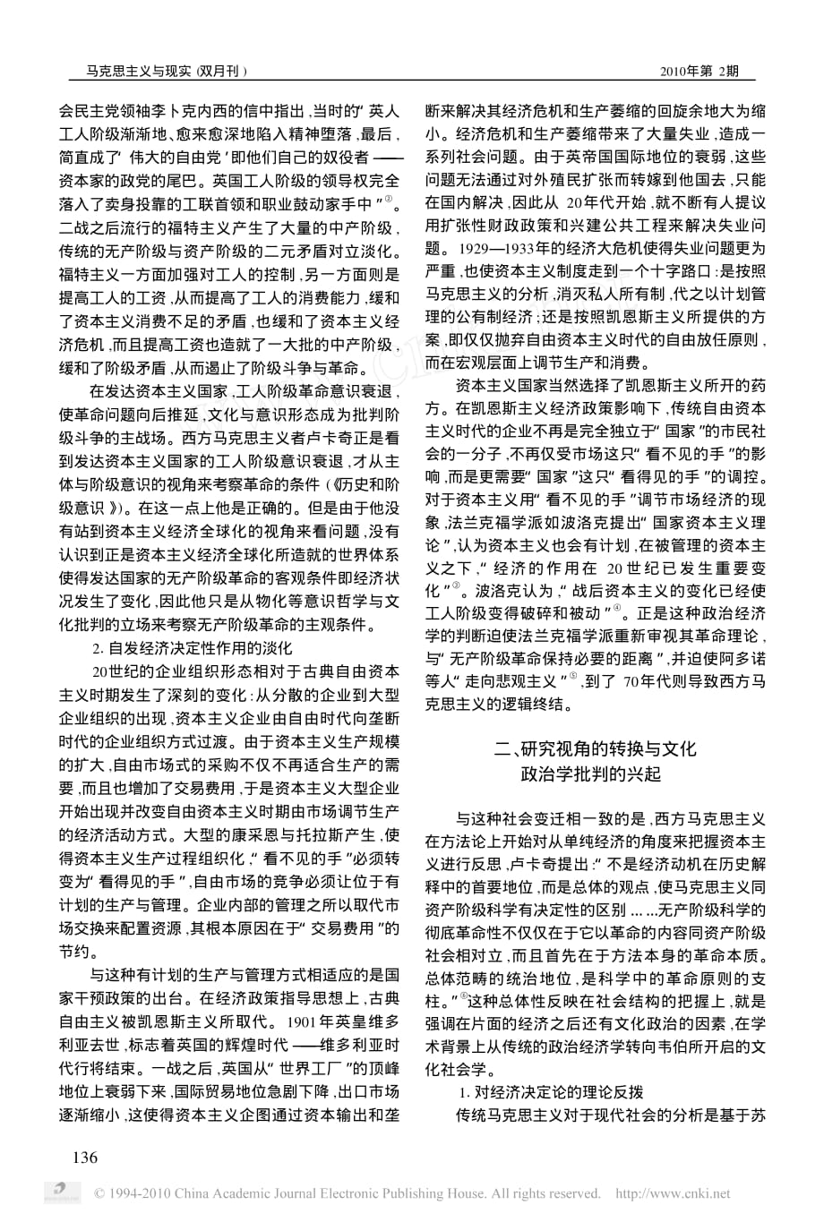 西方马克思主义政治哲学的历史逻辑以市民社会为核心的考察_第2页