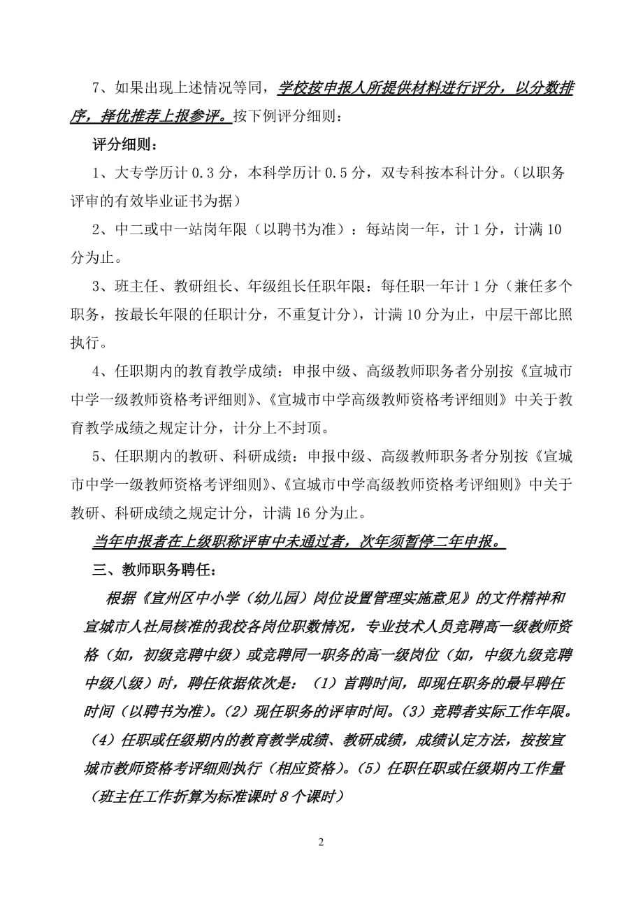 教师职务评聘制度.doc_第2页