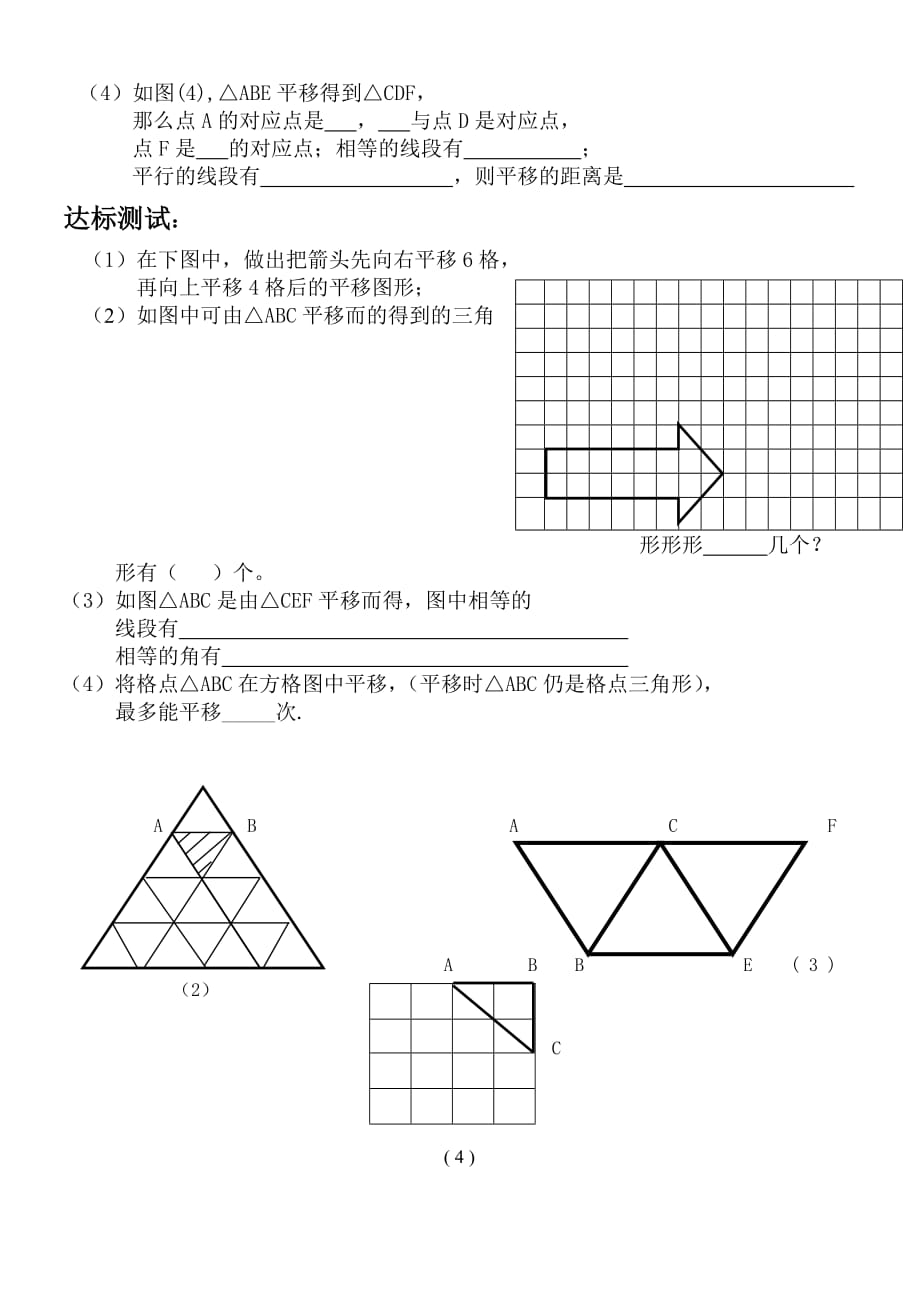 数学华东师大版七年级下册平移的特征_第2页