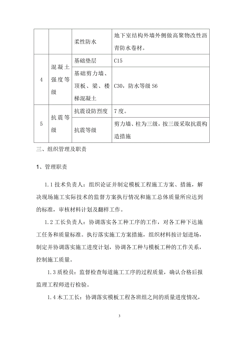 龙源小区模板工程施工实施_第3页